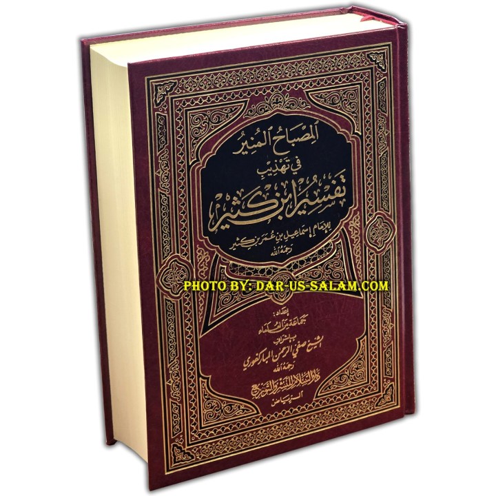Al-Misbahul Munir المصباح المنير في تهذيب تفسير ابن كثير  Dar-us-Salam