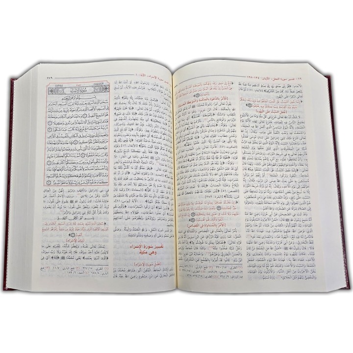 Al-Misbahul Munir المصباح المنير في تهذيب تفسير ابن كثير  Dar-us-Salam