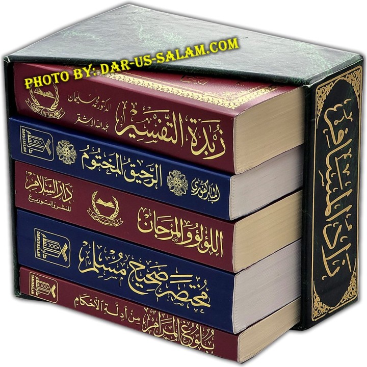 Zaad-ul-Musaafir (5 Books) زاد المسافر، حجم الجيب | Dar-us-Salam
