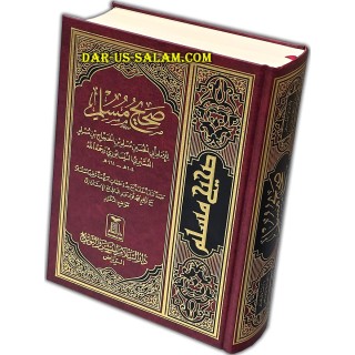 Sahih Muslim (Large) صحيح مسلم (كبير) | Buy at Dar-us-Salam