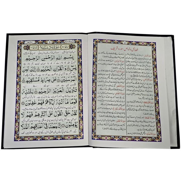 Urdu: Panj Surah with Tarjuma پنج سورہ اور وظائف |Dar-us-Salam