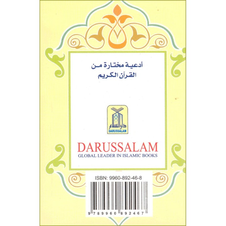 Selected Supplications from the Qur'an (PB) | Dar-us-Salam