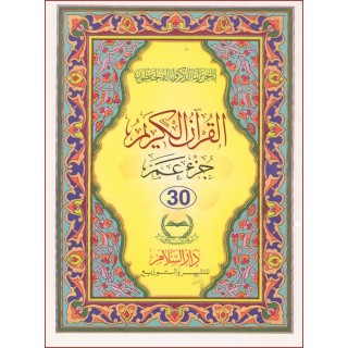 Juz Amma - Part 30th Pocket (Persian Script) | Dar-us-Salam