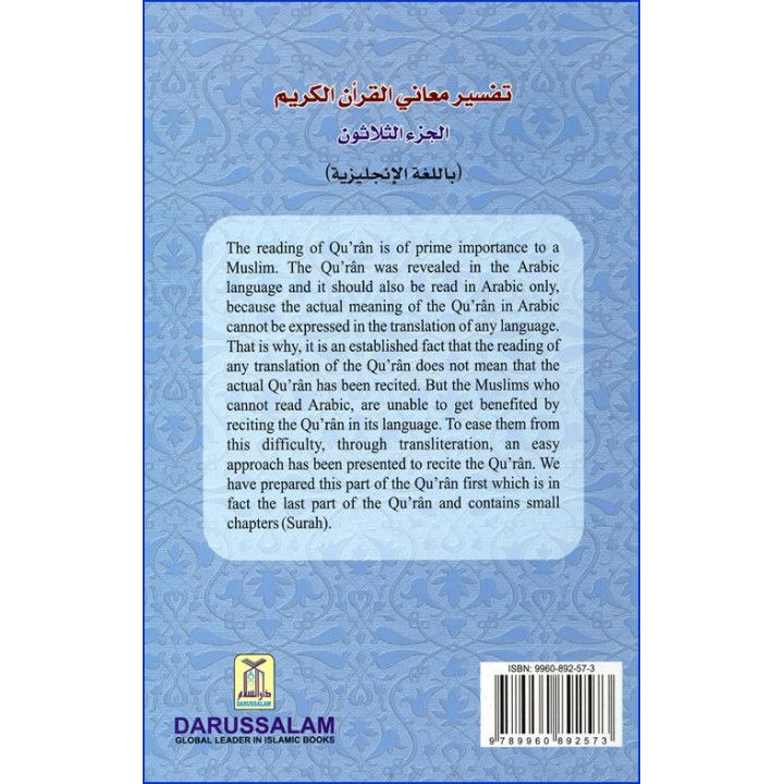 Noble Quran Part 30: Arb-Eng & Transliteration | Dar-us-Salam