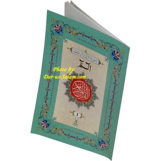 Part 1 - Alif Lam Meem (16-Line No. 9) | Buy at Dar-us-Salam