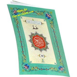 Part 30 Only - Amma' (16-Line No. 9) | Shop Now at Dar-us-Salam