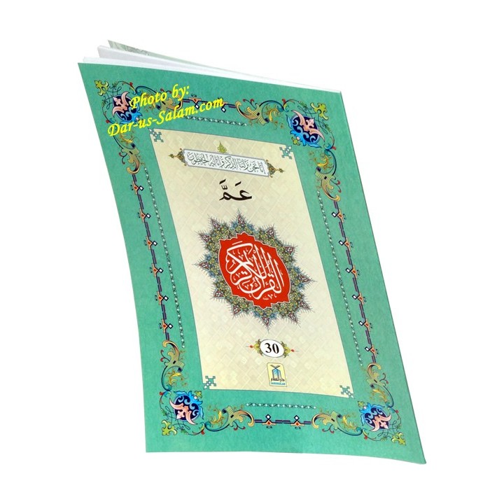 Part 30 Only - Amma' (16-Line No. 9) | Shop Now at Dar-us-Salam