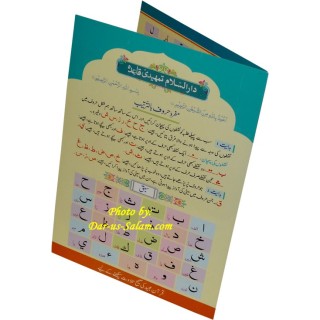 Tamheedi Qaeda Card | Shop Qaida Card at Dar-us-Salam