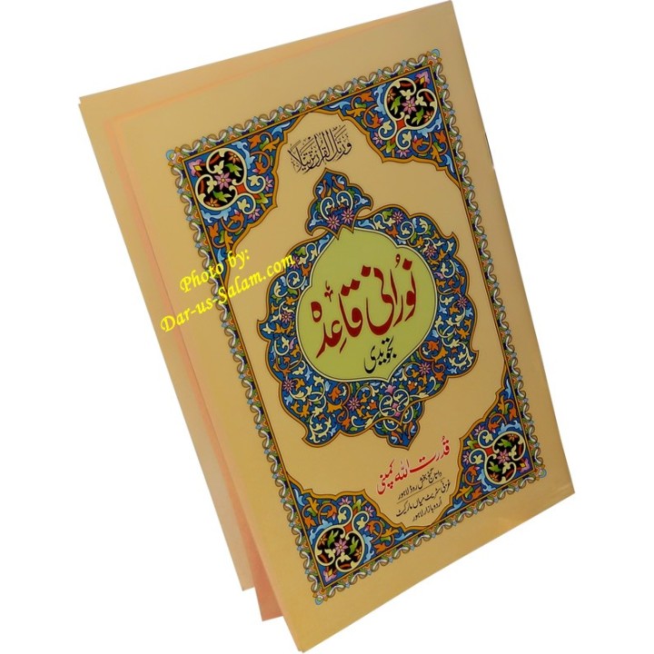 Noorani Qaedah Tajweedi No. 270 | نوراني قاعدة - تجويدي