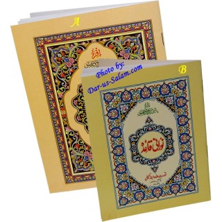 Noorani Qaedah (Large No. 111) | Learn Quran | Dar-us-Salam