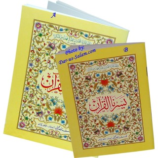 Yassarnal Qur'an with Urdu | يسرنا القرآن | Dar-us-Salam