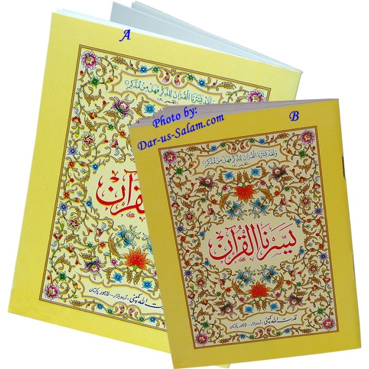 Yassarnal Qur'an with Urdu | يسرنا القرآن | Dar-us-Salam