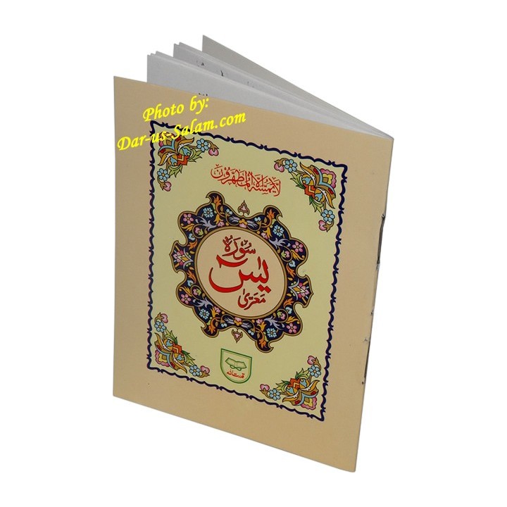 Surah Yaseen Small (No. 322) | Order Now at Dar-us-Salam