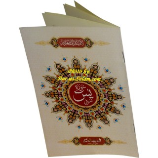 Surah Yaseen Large (No. 325) | Shop Surah at Dar-us-Salam