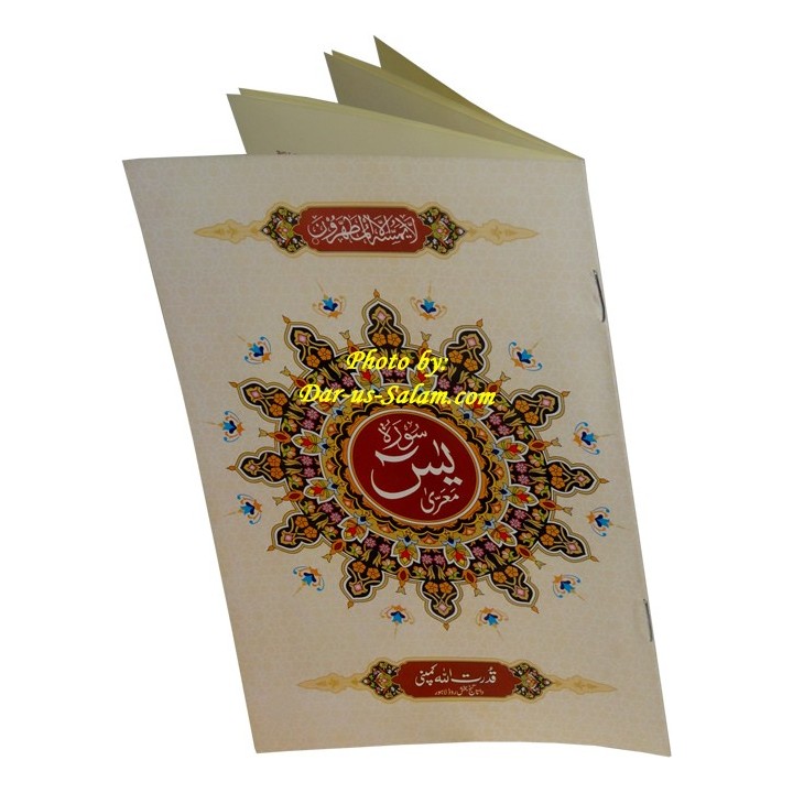Surah Yaseen Large (No. 325) | Shop Surah at Dar-us-Salam