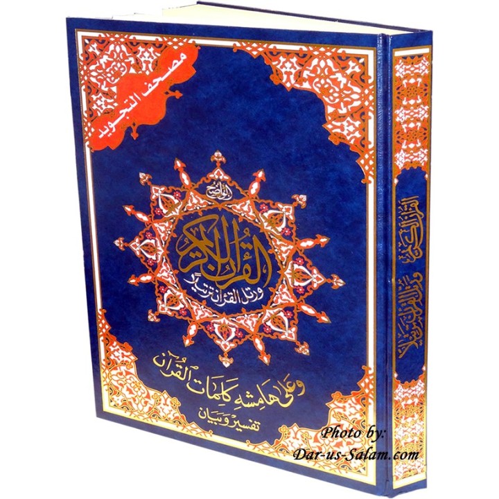 Tajweed Quran مصحف التجويد XXL | Order Now at Dar-us-Salam
