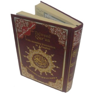 Tajweed Quran with English مصحف التجويد مع عربي | Dar-us-Salam