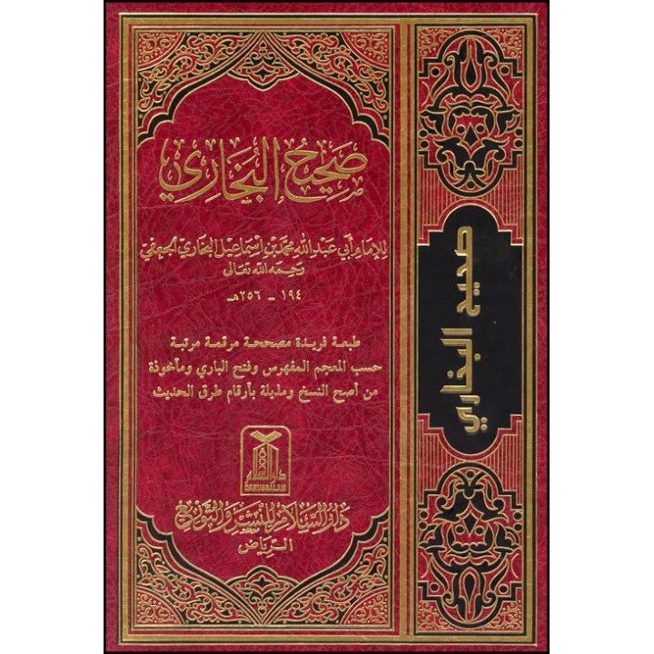 Sahih Al-Bukhari (Large) صحيح البخاري (كبير) | Dar-us-Salam
