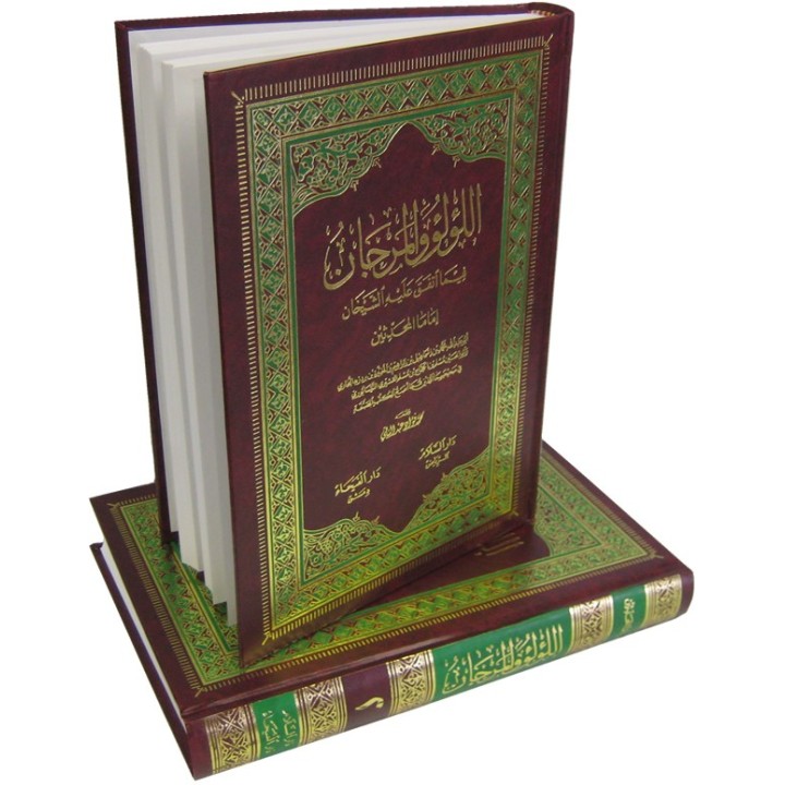 Al-lulu wal-Marjan (2 Vol) اللولو والمرجان | Dar-us-Salam