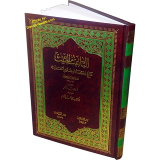 Al-Baith-ul-Hathith الباعث الحثيث | Buy Book at Dar-us-Salam