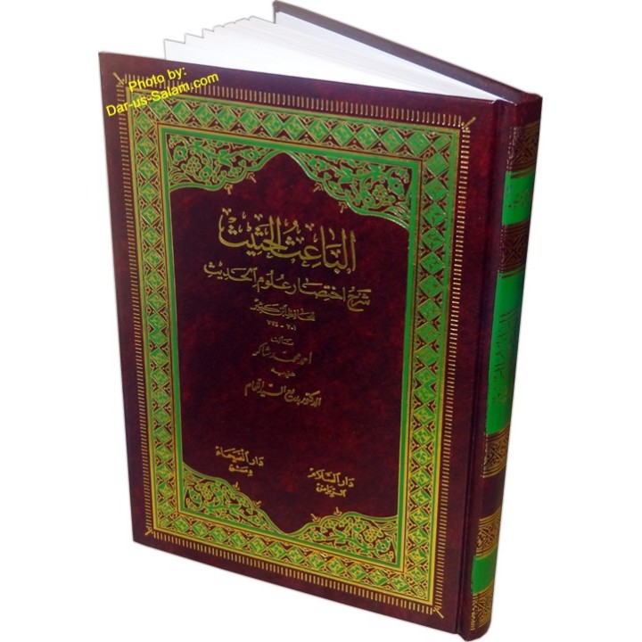 Al-Baith-ul-Hathith الباعث الحثيث | Buy Book at Dar-us-Salam