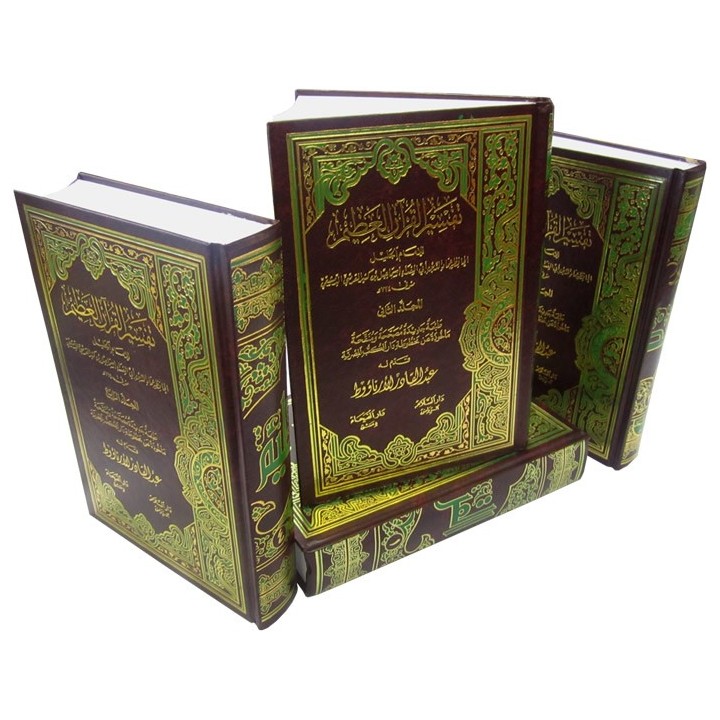 Tafsir Ibn Kathir (4 Vol Set) تفسير ابن كثير | Dar-us-Salam