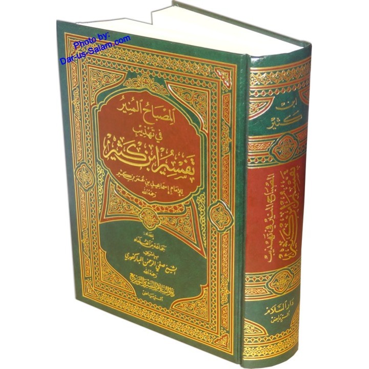 Al-Misbahul Munir المصباح المنير في تهذيب تفسير ابن كثير  Dar-us-Salam