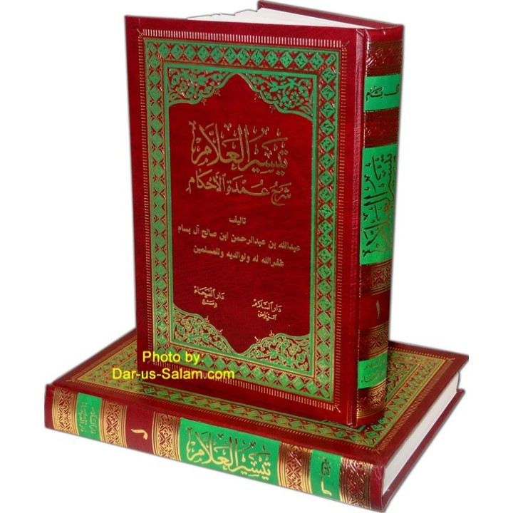 Taiseerul-allam (2 Vol) تيسير العالم - شرح عمدة الأحكام | Dar-us-Salam