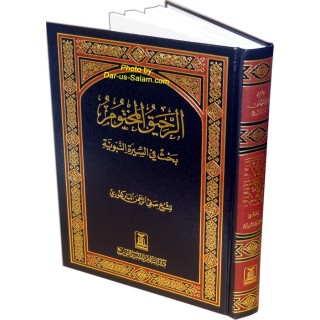 Ar-Raheeq Al-Makhtum (Large) الرحيق المختوم | Dar-us-Salam