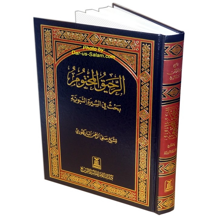 Ar-Raheeq Al-Makhtum (Large) الرحيق المختوم | Dar-us-Salam