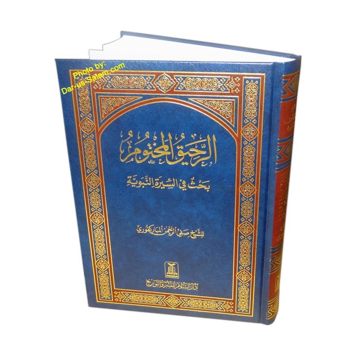 Ar-Raheeq Al-Makhtum (Large) الرحيق المختوم | Dar-us-Salam