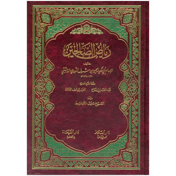 Riyad-us-Saliheen (Large) رياض الصالحين (كبير) | Dar-us-Salam