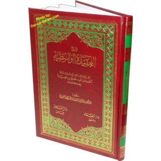Sharh Al-Aqeeda-til-Wasitiyah شرح العقيدة للواسطية | Dar-us-Salam