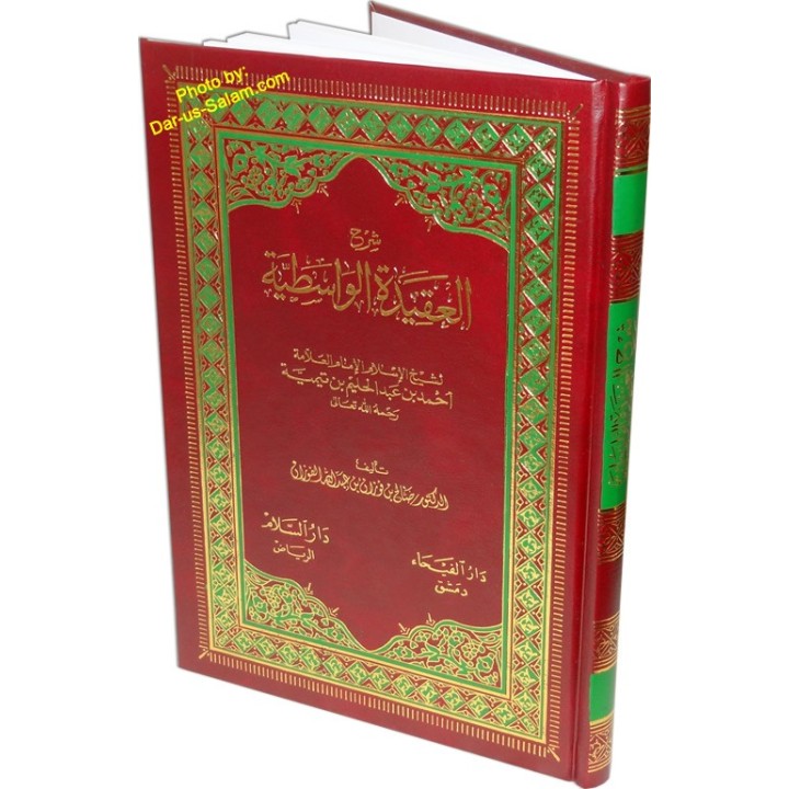 Sharh Al-Aqeeda-til-Wasitiyah شرح العقيدة للواسطية | Dar-us-Salam