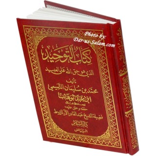 Kitab At-Tauhid كتاب التوحيد | Buy Book at Dar-us-Salam