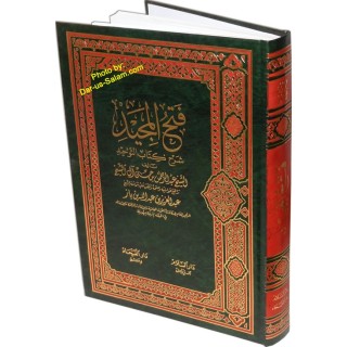Fathul Majeed (Large) فتح المجيد (كبير) | Dar-us-Salam