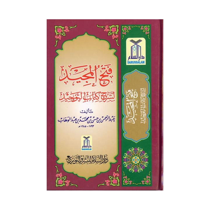 Fathul Majeed (Medium) فتح المجيد (متوسط) | Dar-us-Salam