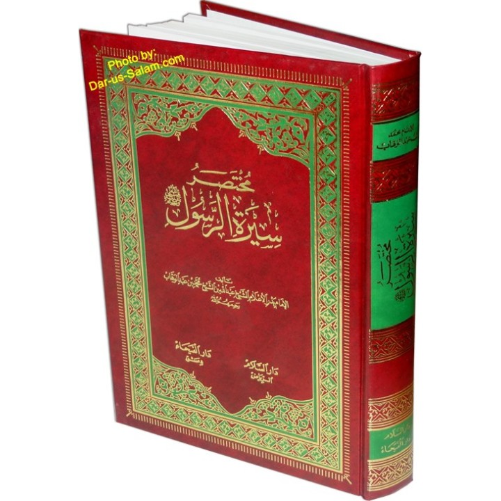 Mukhtasar Seerat-ur-Rasool مختصر سيرة الرسول | Dar-us-Salam