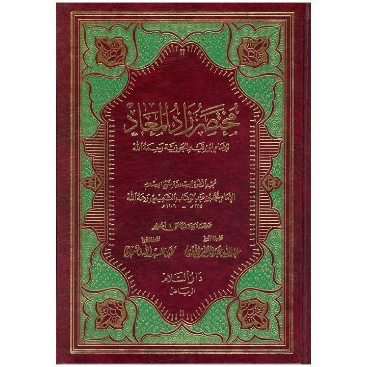 Mukhtasar Zad-ul-Ma'ad – مختصر زاد المعاد | Buy at Dar-us-Salam