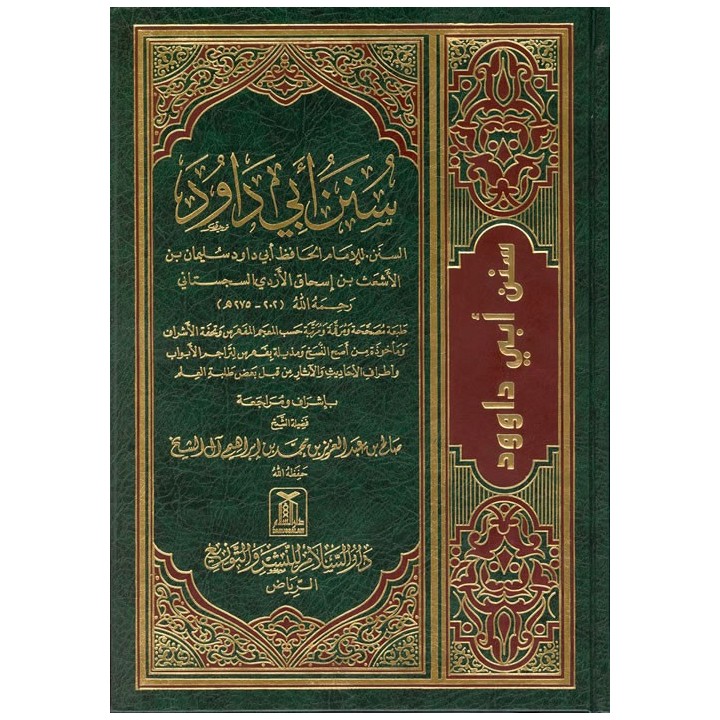 Sunan Abu Dawood – سنن أبو داود | Buy Book at Dar-us-Salam
