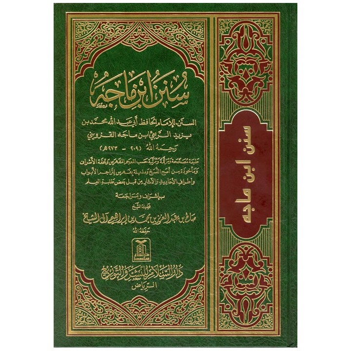 Sunan Ibn Majah – سنن ابن ماجه | Buy Book at Dar-us-Salam