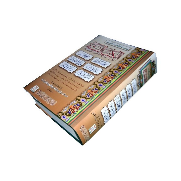 Al-Kutub As-Sittah – الكتب الستة – موسوس الحديث | Dar-us-Salam