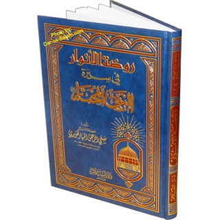 Rawdat-ul-Anwar – روضة الأنوار | Buy Book at Dar-us-Salam