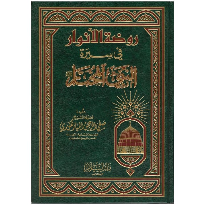 Rawdat-ul-Anwar – روضة الأنوار | Buy Book at Dar-us-Salam