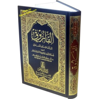 Al-Farooq – عمر الفاروق (ر) | Buy Biography Book at Dar-us-Salam