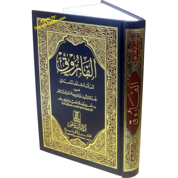 Al-Farooq – عمر الفاروق (ر) | Buy Biography Book at Dar-us-Salam