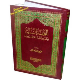 Al-Tuhfat Assaniyah – التحفة السنية | Buy Book at Dar-us-Salam