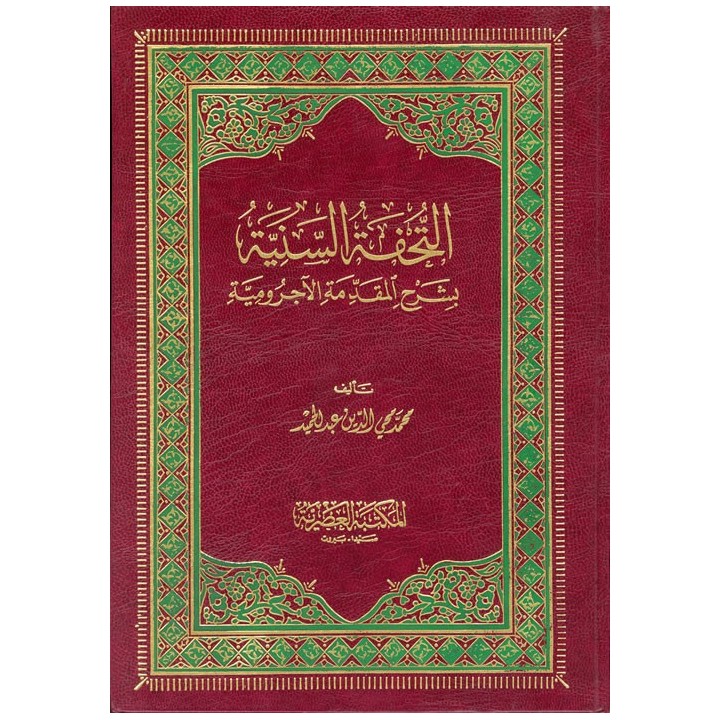Al-Tuhfat Assaniyah – التحفة السنية | Buy Book at Dar-us-Salam