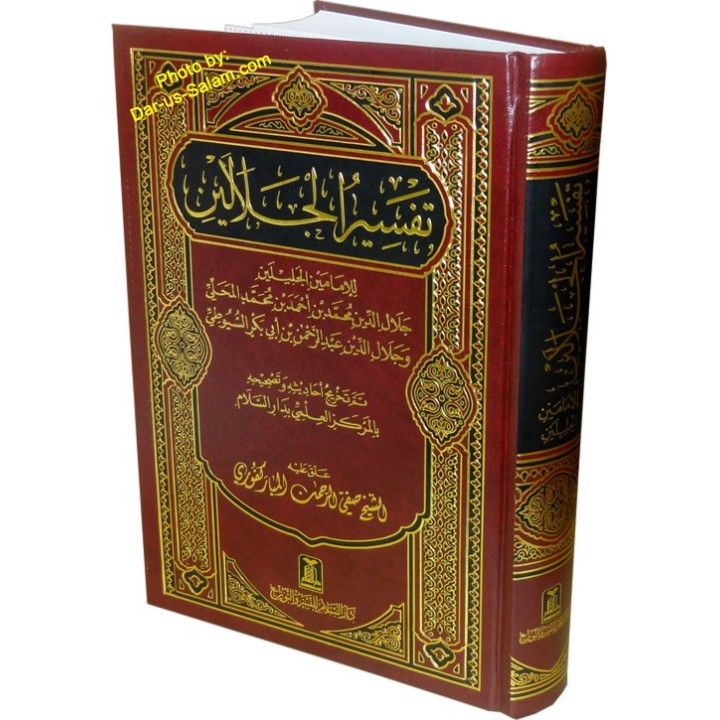 Tafsir Jalalain (Large) – تفسير الجلالين (كبير) | Dar-us-Salam