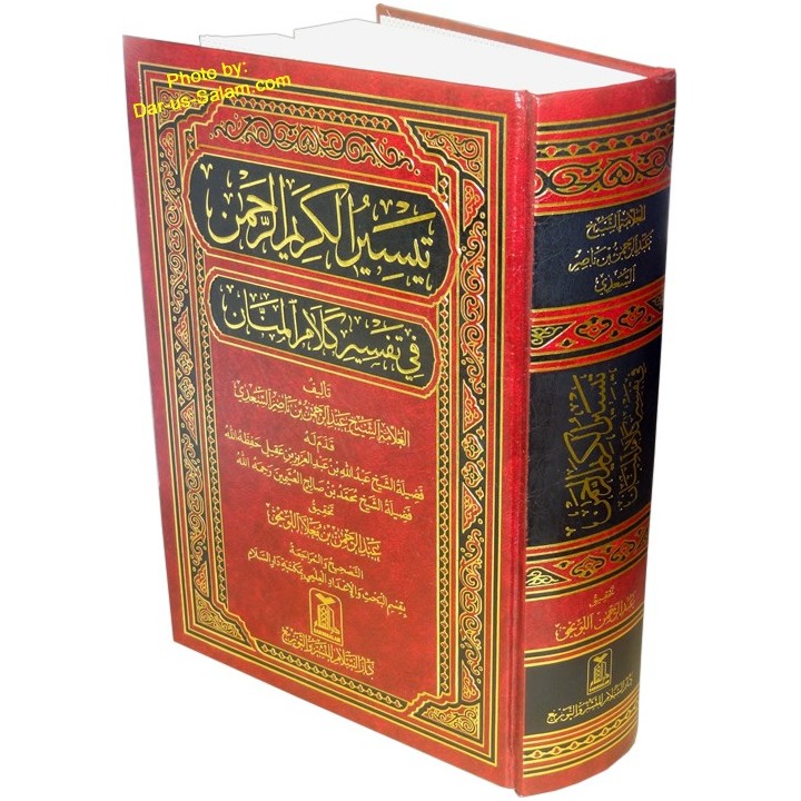 Tafsir Saadi (Large) – تفسير السعدي (كبير) | Buy at Dar-us-Salam